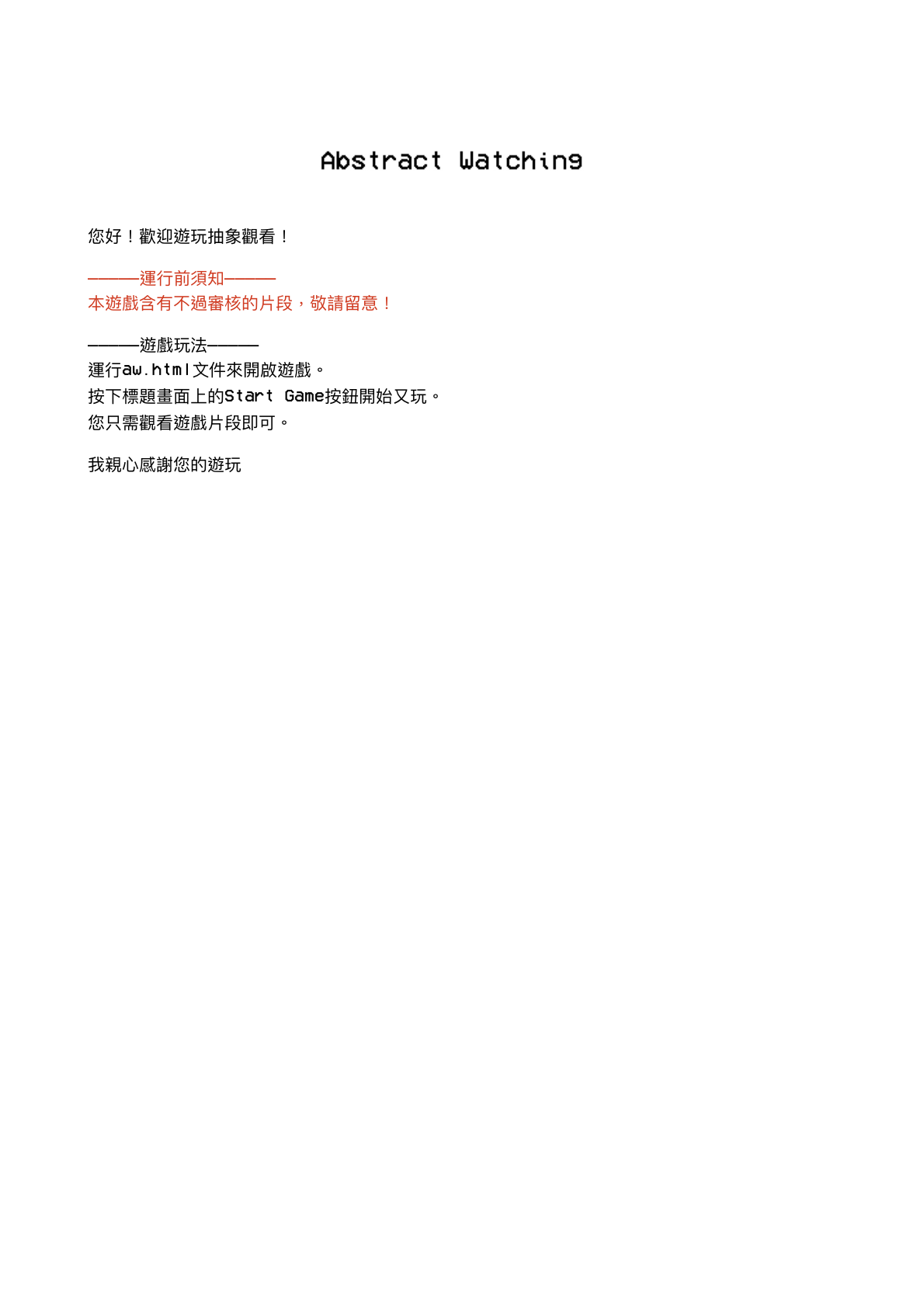 使用警告